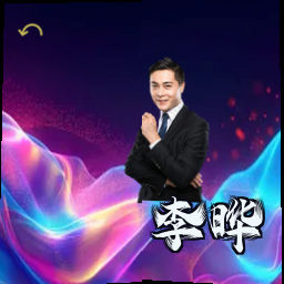 李晔
